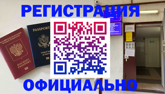 прописка ребенка в Почепе
