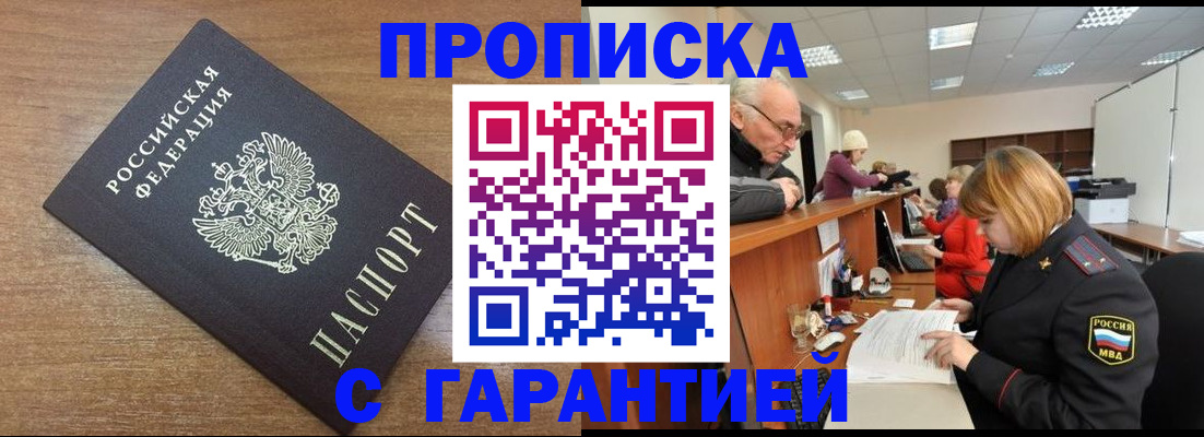 прописка от собственника в Почепе